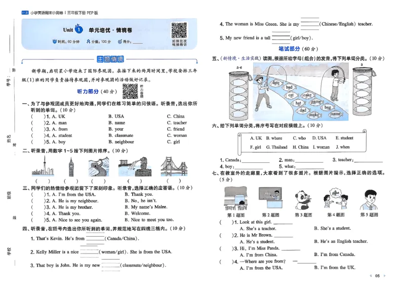 三下26春英语人教PEP一本周末小测卷_周末预测小卷_2026《一本&bull;周末小测卷》英语人教