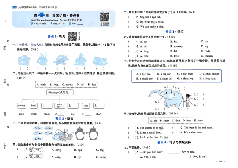 三下26春英语人教PEP一本周末小测卷_周末预测小卷_2026《一本&bull;周末小测卷》英语人教