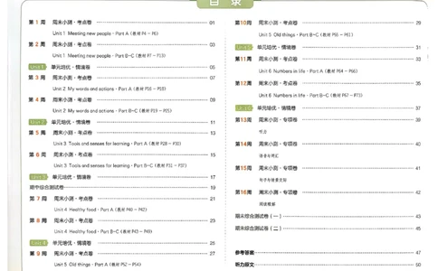 三下26春英语人教PEP一本周末小测卷_周末预测小卷_2026《一本&bull;周末小测卷》英语人教