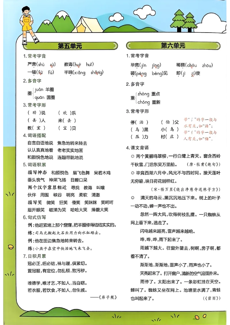 二下期末知识挂图_2026春小学教辅大合集_5-26春《天星教育》系列_26春完整版《教材帮》语文1-6下_26春二下人教版语文《教材帮》