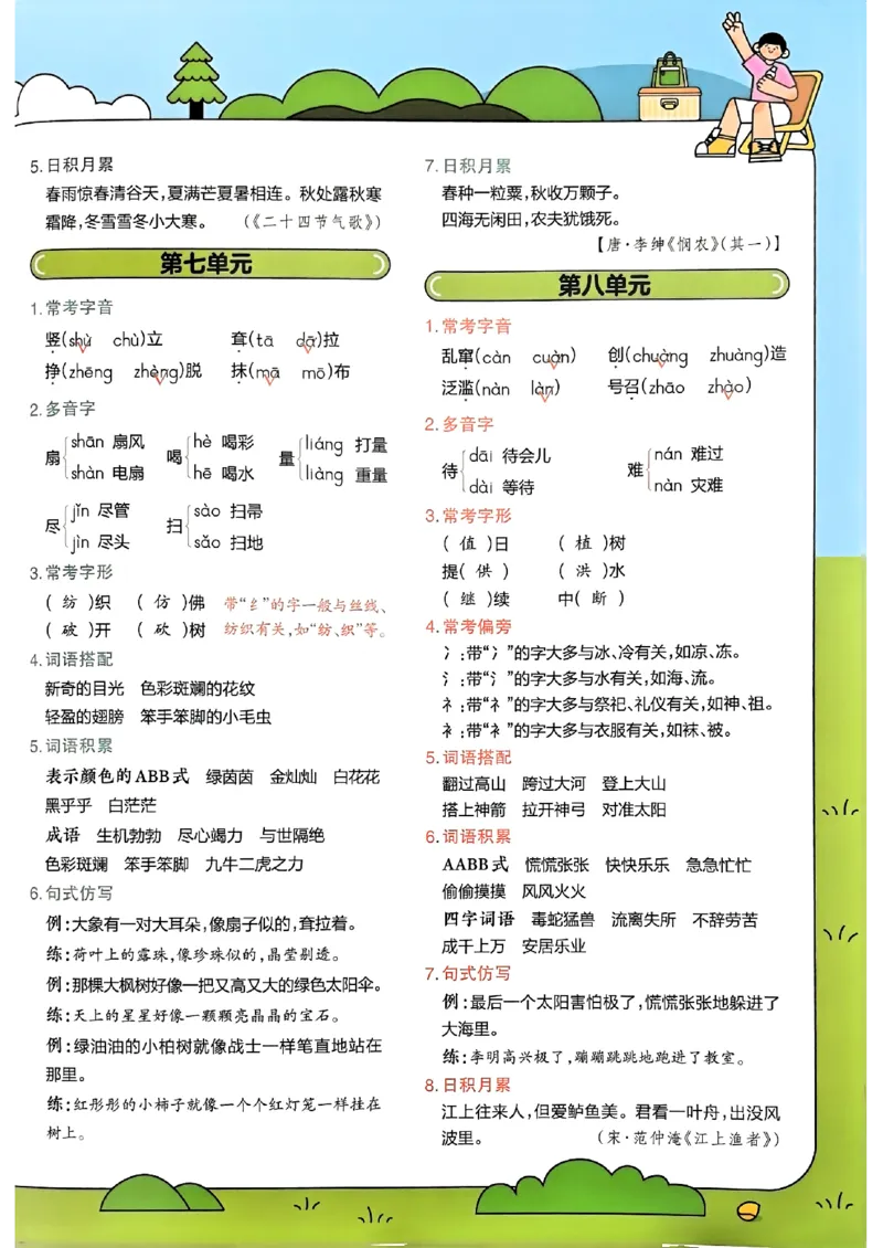 二下期末知识挂图_2026春小学教辅大合集_5-26春《天星教育》系列_26春完整版《教材帮》语文1-6下_26春二下人教版语文《教材帮》