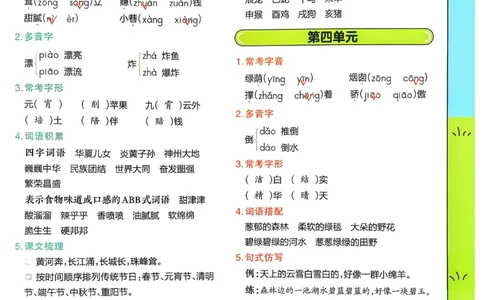 二下期末知识挂图_2026春小学教辅大合集_5-26春《天星教育》系列_26春完整版《教材帮》语文1-6下_26春二下人教版语文《教材帮》