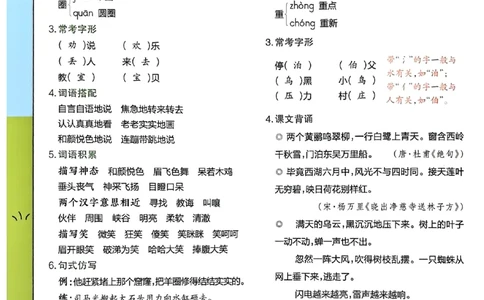 二下期末知识挂图_2026春小学教辅大合集_5-26春《天星教育》系列_26春完整版《教材帮》语文1-6下_26春二下人教版语文《教材帮》