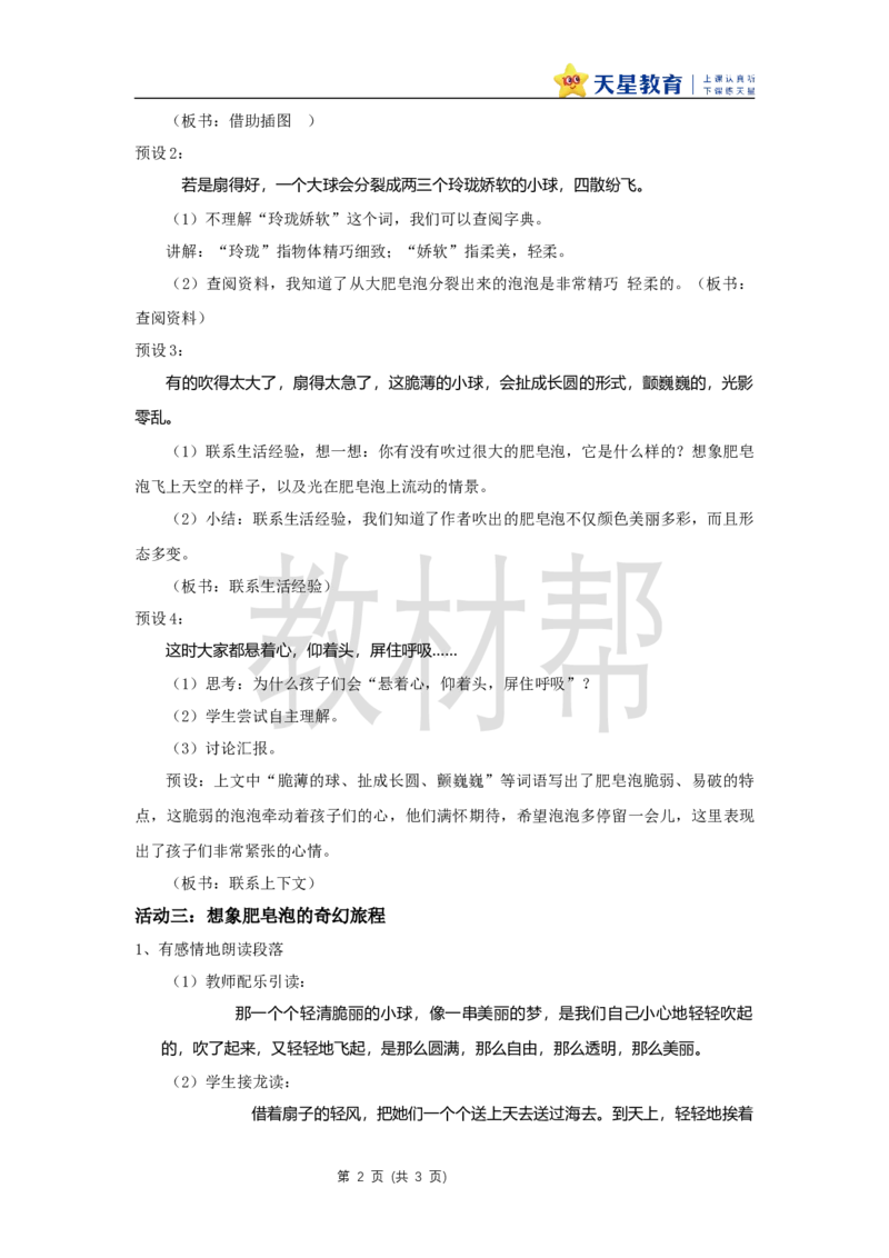 三下第六单元19《肥皂泡》(第二课时)教学设计_2026春小学教辅大合集_5-26春《天星教育》系列_26春《教材帮课件》系列_整书课件+教案统编语文（教材帮）2026春_三下