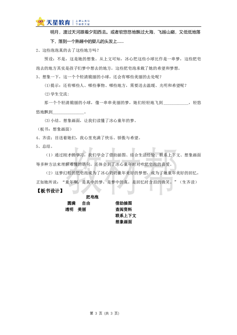 三下第六单元19《肥皂泡》(第二课时)教学设计_2026春小学教辅大合集_5-26春《天星教育》系列_26春《教材帮课件》系列_整书课件+教案统编语文（教材帮）2026春_三下