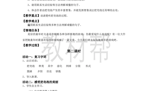 三下第六单元19《肥皂泡》(第二课时)教学设计_2026春小学教辅大合集_5-26春《天星教育》系列_26春《教材帮课件》系列_整书课件+教案统编语文（教材帮）2026春_三下