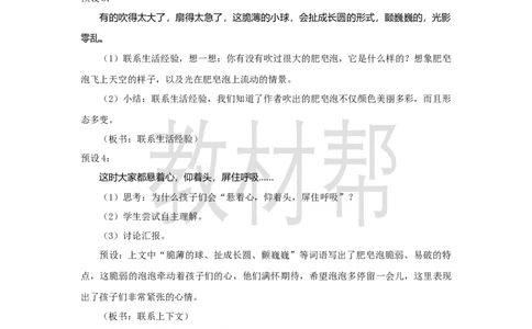 三下第六单元19《肥皂泡》(第二课时)教学设计_2026春小学教辅大合集_5-26春《天星教育》系列_26春《教材帮课件》系列_整书课件+教案统编语文（教材帮）2026春_三下