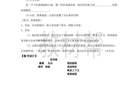 三下第六单元19《肥皂泡》(第二课时)教学设计_2026春小学教辅大合集_5-26春《天星教育》系列_26春《教材帮课件》系列_整书课件+教案统编语文（教材帮）2026春_三下