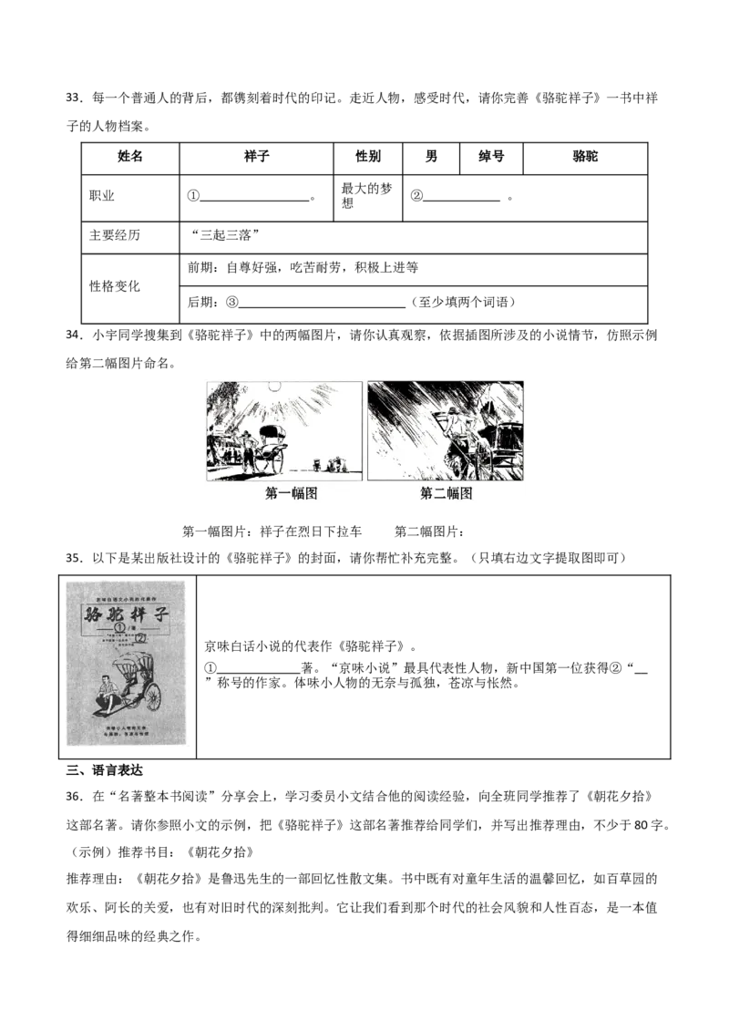 第03讲《骆驼祥子》整本书阅读(练习）（原卷版）_中考复习资料_语数英物化_1语文中考复习_2026年中考复习（更新中）_2026年中考语文一轮复习名著阅读