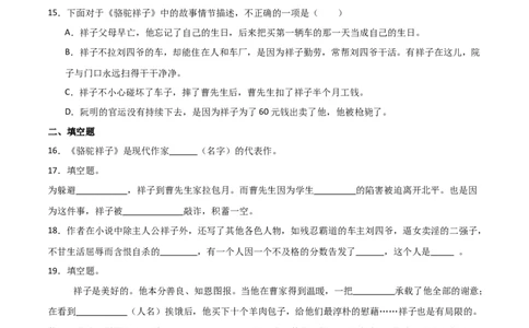 第03讲《骆驼祥子》整本书阅读(练习）（原卷版）_中考复习资料_语数英物化_1语文中考复习_2026年中考复习（更新中）_2026年中考语文一轮复习名著阅读