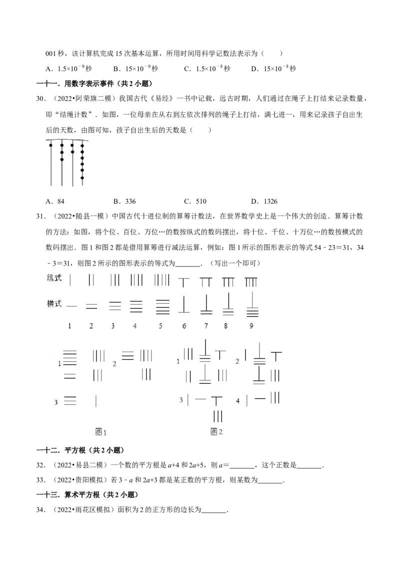 第01讲中考热点实数挑战中考满分模拟练-冲刺2023年中考数学热点、重难点题型解题方法与策略+真题演练（通用版）（原卷版）_中考复习资料_语数英物化_2数学中考复习_专项复习
