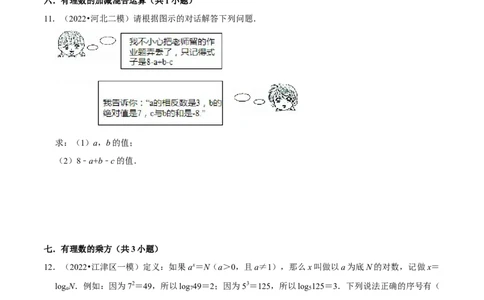 第01讲中考热点实数挑战中考满分模拟练-冲刺2023年中考数学热点、重难点题型解题方法与策略+真题演练（通用版）（原卷版）_中考复习资料_语数英物化_2数学中考复习_专项复习
