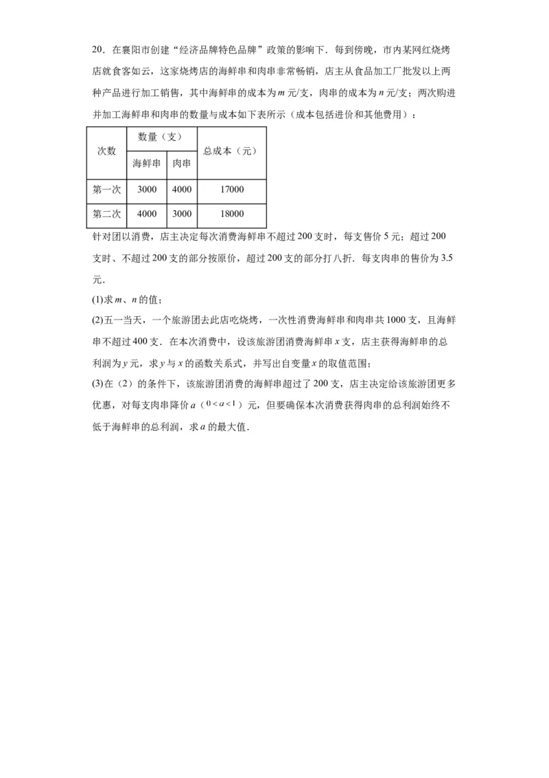 模块二知识全整合专题3函数及其图像第3讲一次函数的应用（含解析）2024年中考数学二轮专题复习训练_中考复习资料_语数英物化_2数学中考复习_2024年中考复习资料_二轮复习