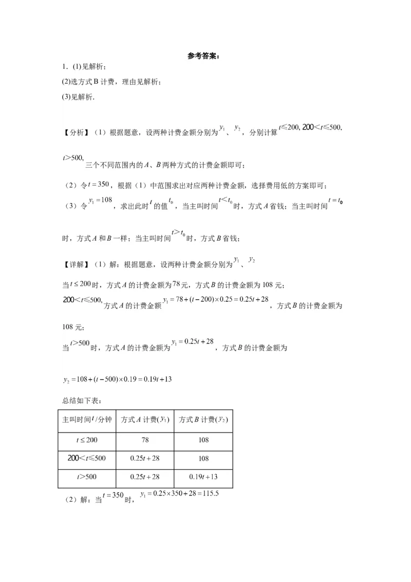 模块二知识全整合专题3函数及其图像第3讲一次函数的应用（含解析）2024年中考数学二轮专题复习训练_中考复习资料_语数英物化_2数学中考复习_2024年中考复习资料_二轮复习