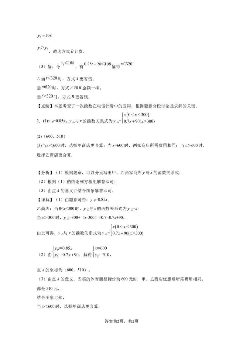 模块二知识全整合专题3函数及其图像第3讲一次函数的应用（含解析）2024年中考数学二轮专题复习训练_中考复习资料_语数英物化_2数学中考复习_2024年中考复习资料_二轮复习