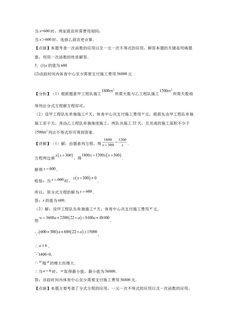 模块二知识全整合专题3函数及其图像第3讲一次函数的应用（含解析）2024年中考数学二轮专题复习训练_中考复习资料_语数英物化_2数学中考复习_2024年中考复习资料_二轮复习