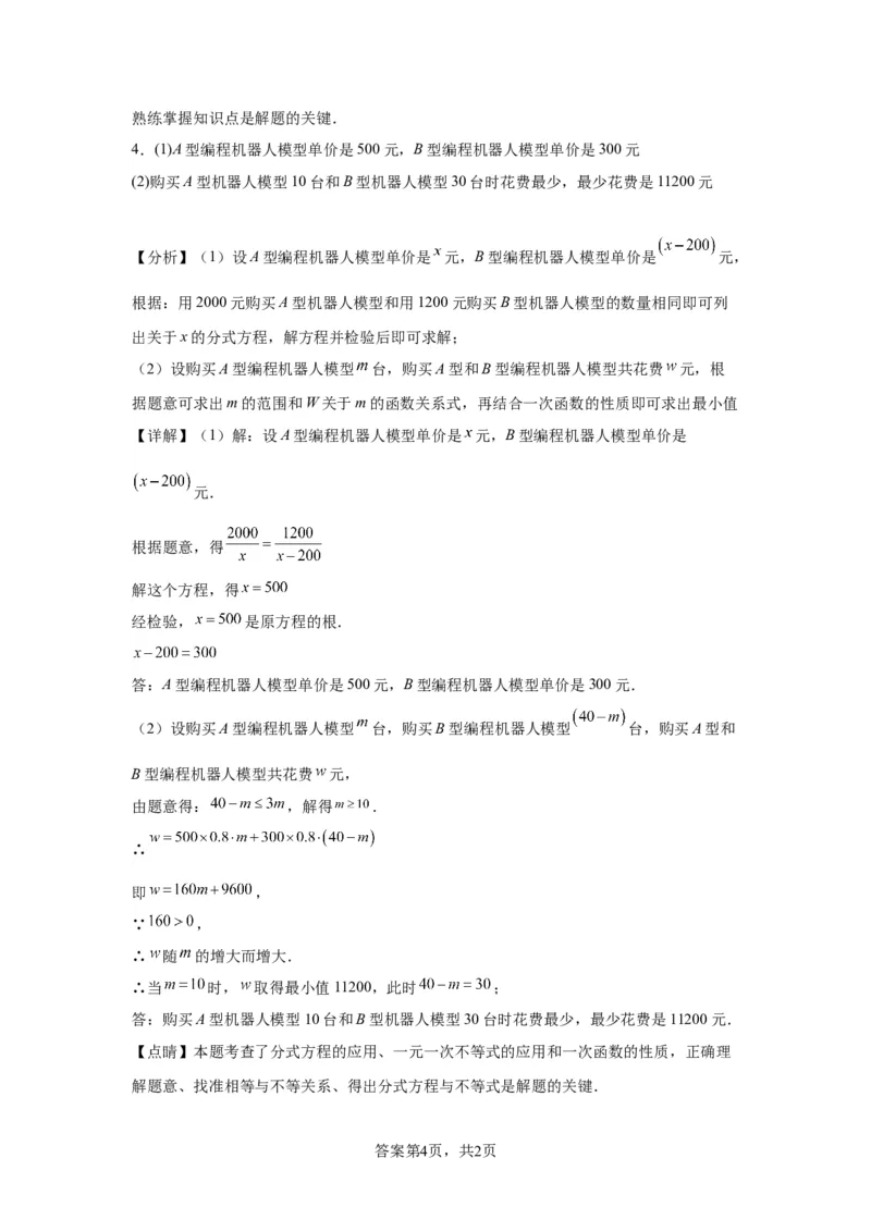 模块二知识全整合专题3函数及其图像第3讲一次函数的应用（含解析）2024年中考数学二轮专题复习训练_中考复习资料_语数英物化_2数学中考复习_2024年中考复习资料_二轮复习