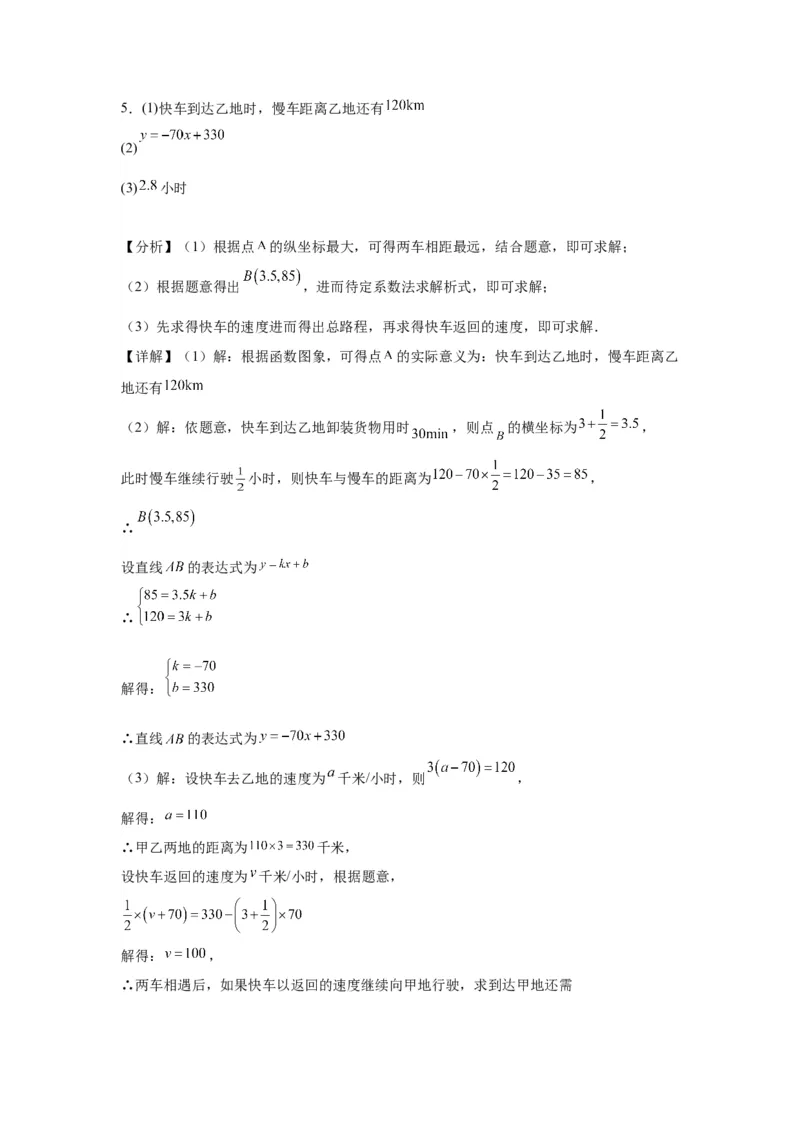 模块二知识全整合专题3函数及其图像第3讲一次函数的应用（含解析）2024年中考数学二轮专题复习训练_中考复习资料_语数英物化_2数学中考复习_2024年中考复习资料_二轮复习