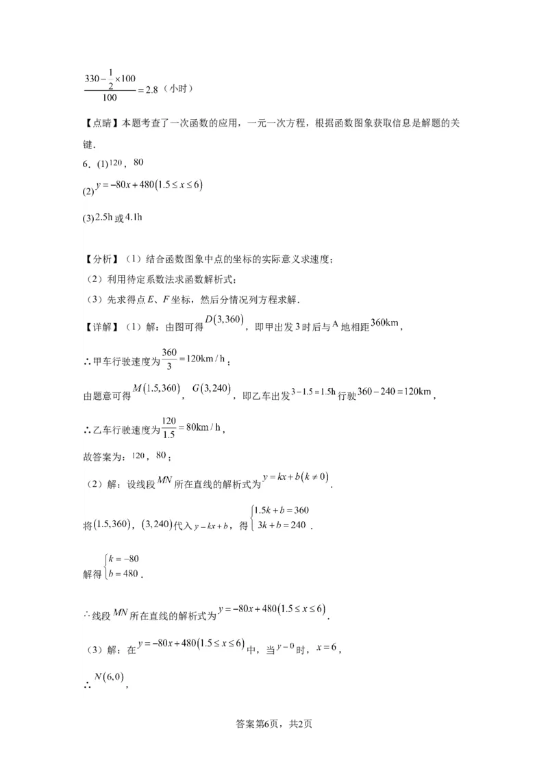 模块二知识全整合专题3函数及其图像第3讲一次函数的应用（含解析）2024年中考数学二轮专题复习训练_中考复习资料_语数英物化_2数学中考复习_2024年中考复习资料_二轮复习