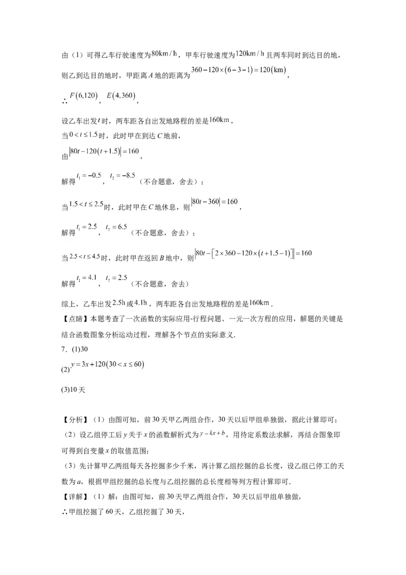 模块二知识全整合专题3函数及其图像第3讲一次函数的应用（含解析）2024年中考数学二轮专题复习训练_中考复习资料_语数英物化_2数学中考复习_2024年中考复习资料_二轮复习