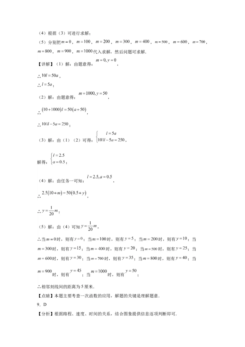 模块二知识全整合专题3函数及其图像第3讲一次函数的应用（含解析）2024年中考数学二轮专题复习训练_中考复习资料_语数英物化_2数学中考复习_2024年中考复习资料_二轮复习