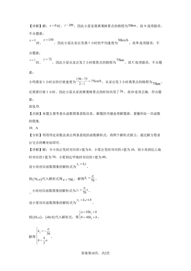 模块二知识全整合专题3函数及其图像第3讲一次函数的应用（含解析）2024年中考数学二轮专题复习训练_中考复习资料_语数英物化_2数学中考复习_2024年中考复习资料_二轮复习