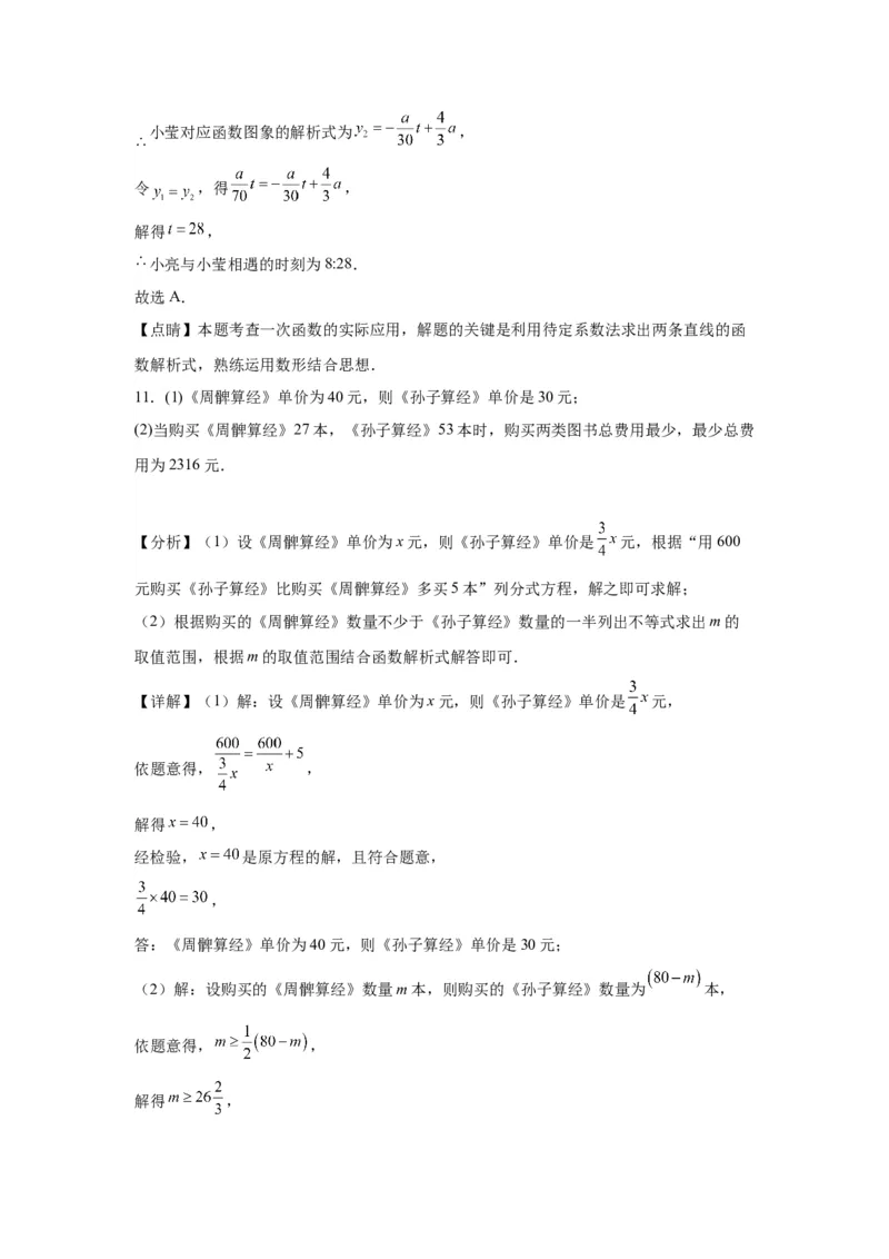 模块二知识全整合专题3函数及其图像第3讲一次函数的应用（含解析）2024年中考数学二轮专题复习训练_中考复习资料_语数英物化_2数学中考复习_2024年中考复习资料_二轮复习
