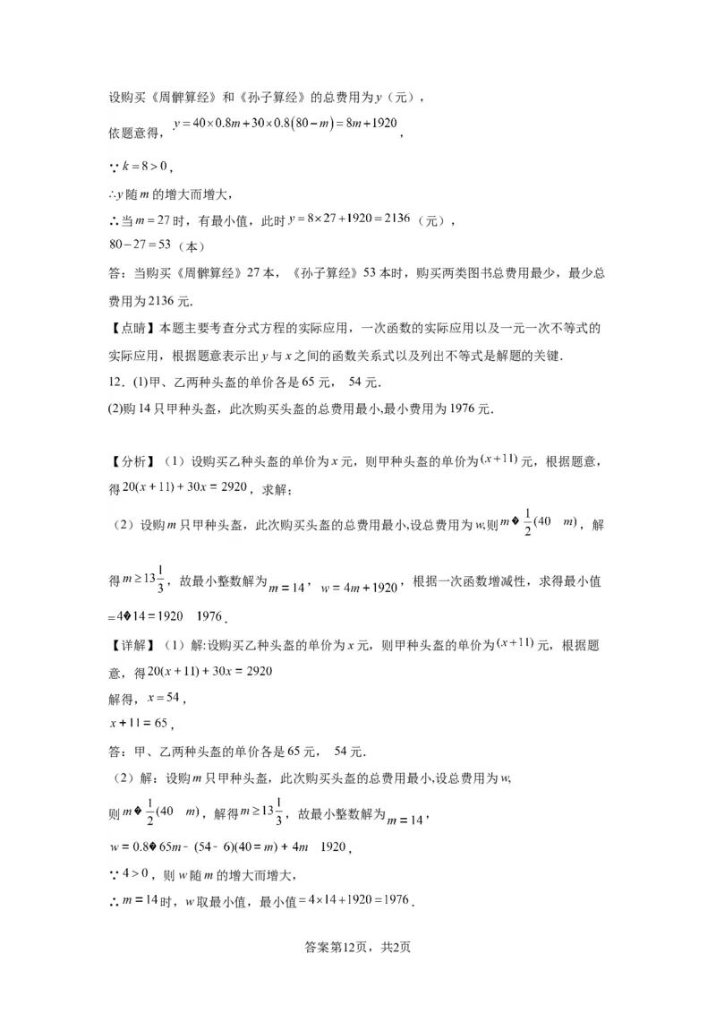 模块二知识全整合专题3函数及其图像第3讲一次函数的应用（含解析）2024年中考数学二轮专题复习训练_中考复习资料_语数英物化_2数学中考复习_2024年中考复习资料_二轮复习