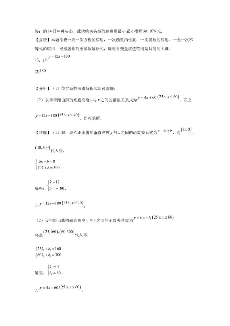 模块二知识全整合专题3函数及其图像第3讲一次函数的应用（含解析）2024年中考数学二轮专题复习训练_中考复习资料_语数英物化_2数学中考复习_2024年中考复习资料_二轮复习