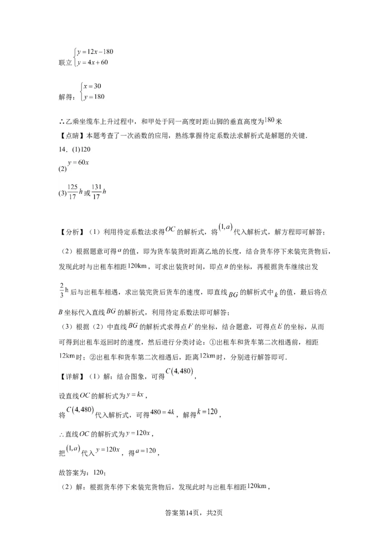 模块二知识全整合专题3函数及其图像第3讲一次函数的应用（含解析）2024年中考数学二轮专题复习训练_中考复习资料_语数英物化_2数学中考复习_2024年中考复习资料_二轮复习
