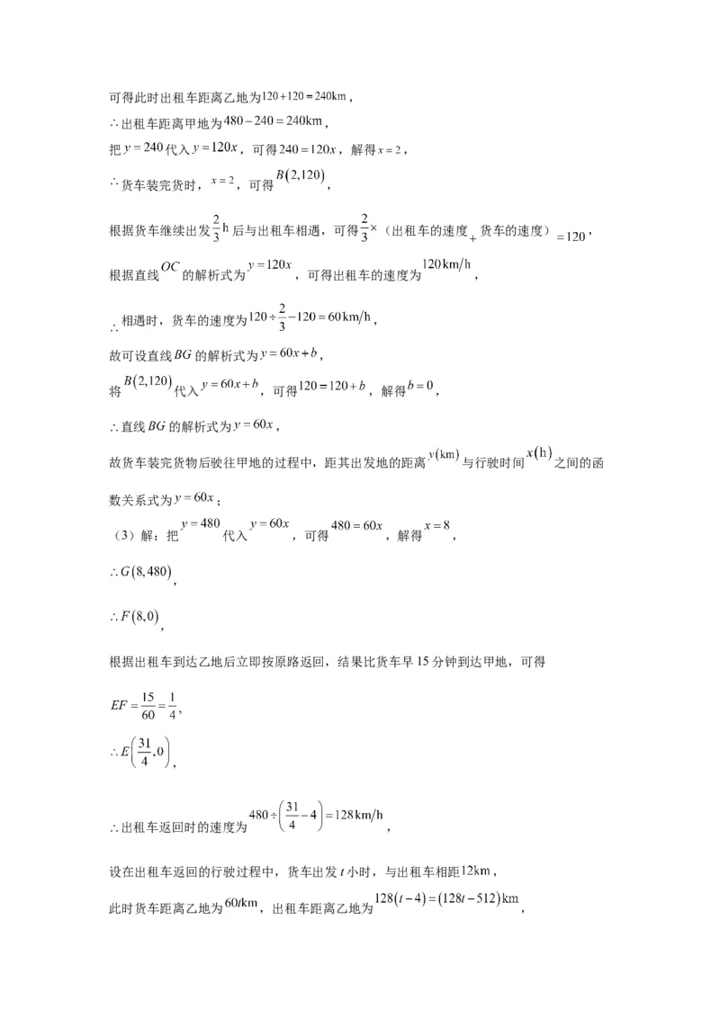 模块二知识全整合专题3函数及其图像第3讲一次函数的应用（含解析）2024年中考数学二轮专题复习训练_中考复习资料_语数英物化_2数学中考复习_2024年中考复习资料_二轮复习