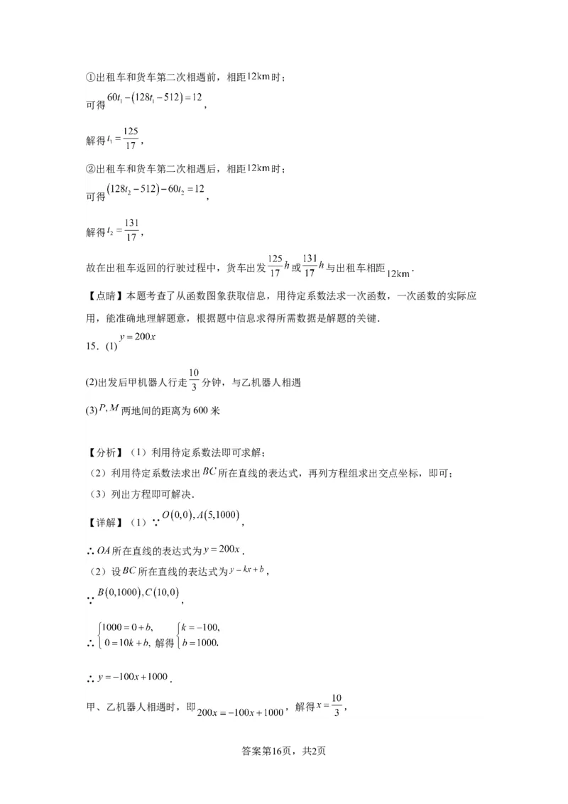 模块二知识全整合专题3函数及其图像第3讲一次函数的应用（含解析）2024年中考数学二轮专题复习训练_中考复习资料_语数英物化_2数学中考复习_2024年中考复习资料_二轮复习