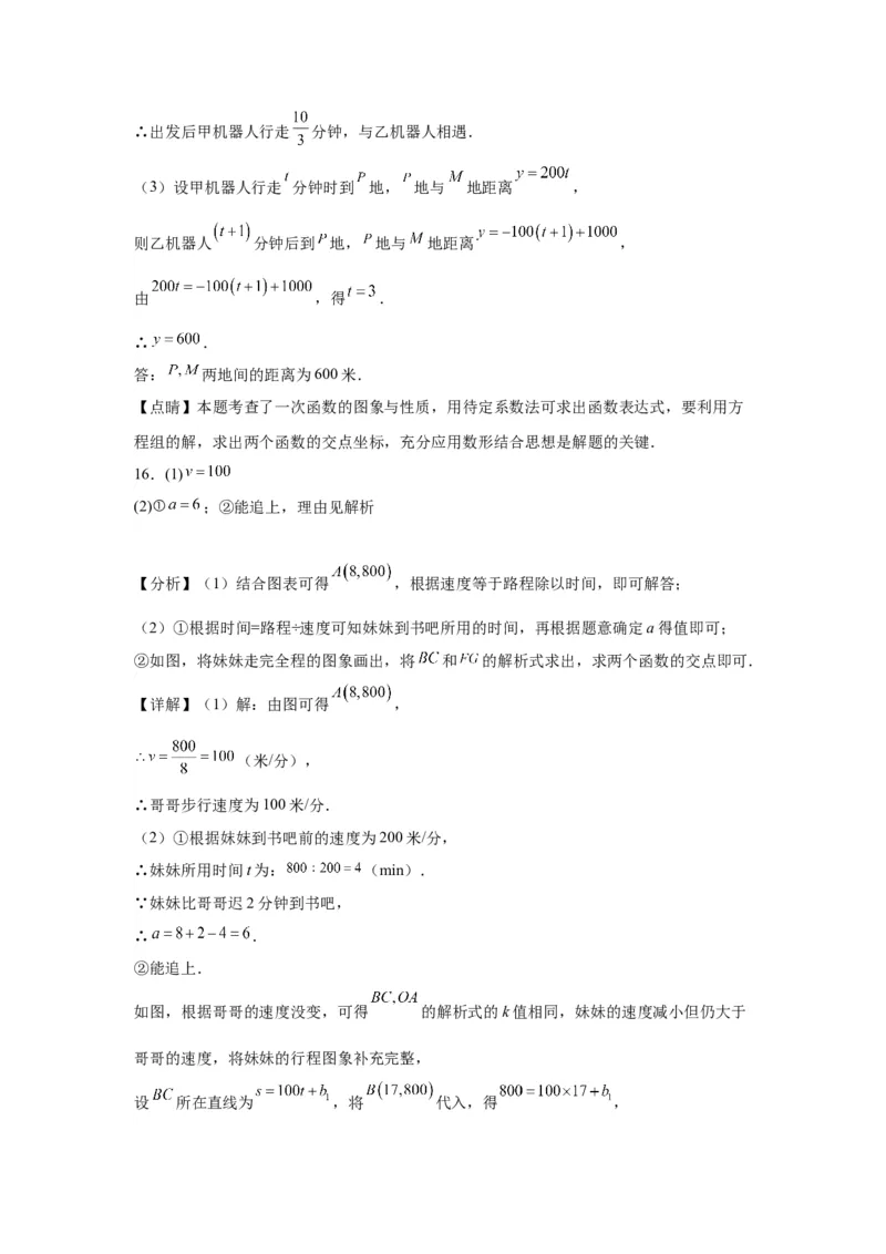 模块二知识全整合专题3函数及其图像第3讲一次函数的应用（含解析）2024年中考数学二轮专题复习训练_中考复习资料_语数英物化_2数学中考复习_2024年中考复习资料_二轮复习