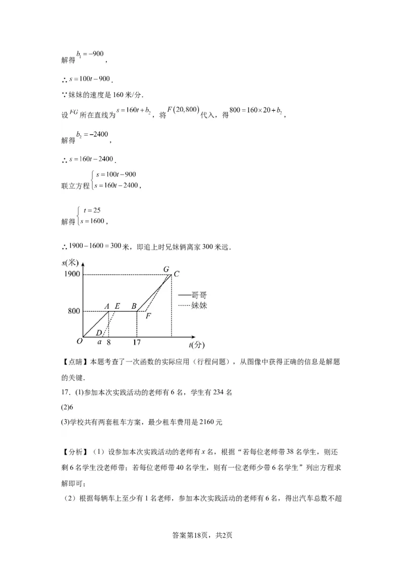 模块二知识全整合专题3函数及其图像第3讲一次函数的应用（含解析）2024年中考数学二轮专题复习训练_中考复习资料_语数英物化_2数学中考复习_2024年中考复习资料_二轮复习