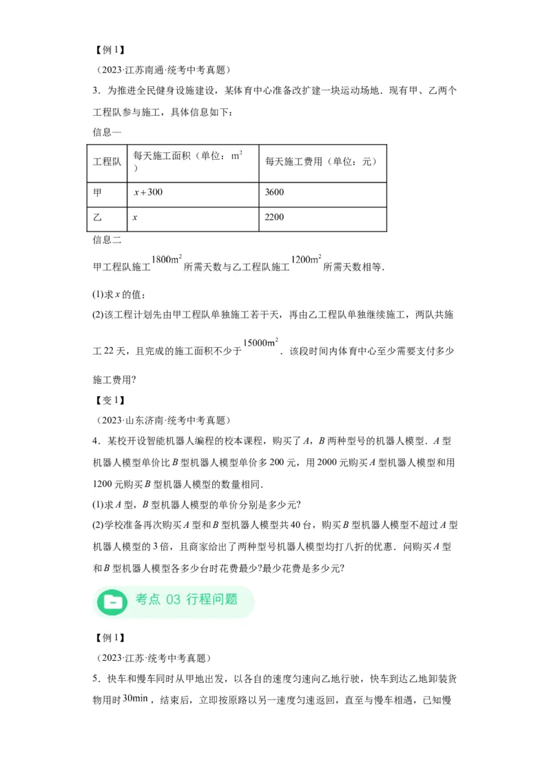 模块二知识全整合专题3函数及其图像第3讲一次函数的应用（含解析）2024年中考数学二轮专题复习训练_中考复习资料_语数英物化_2数学中考复习_2024年中考复习资料_二轮复习