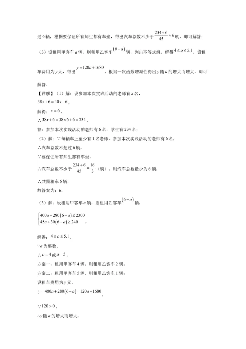 模块二知识全整合专题3函数及其图像第3讲一次函数的应用（含解析）2024年中考数学二轮专题复习训练_中考复习资料_语数英物化_2数学中考复习_2024年中考复习资料_二轮复习