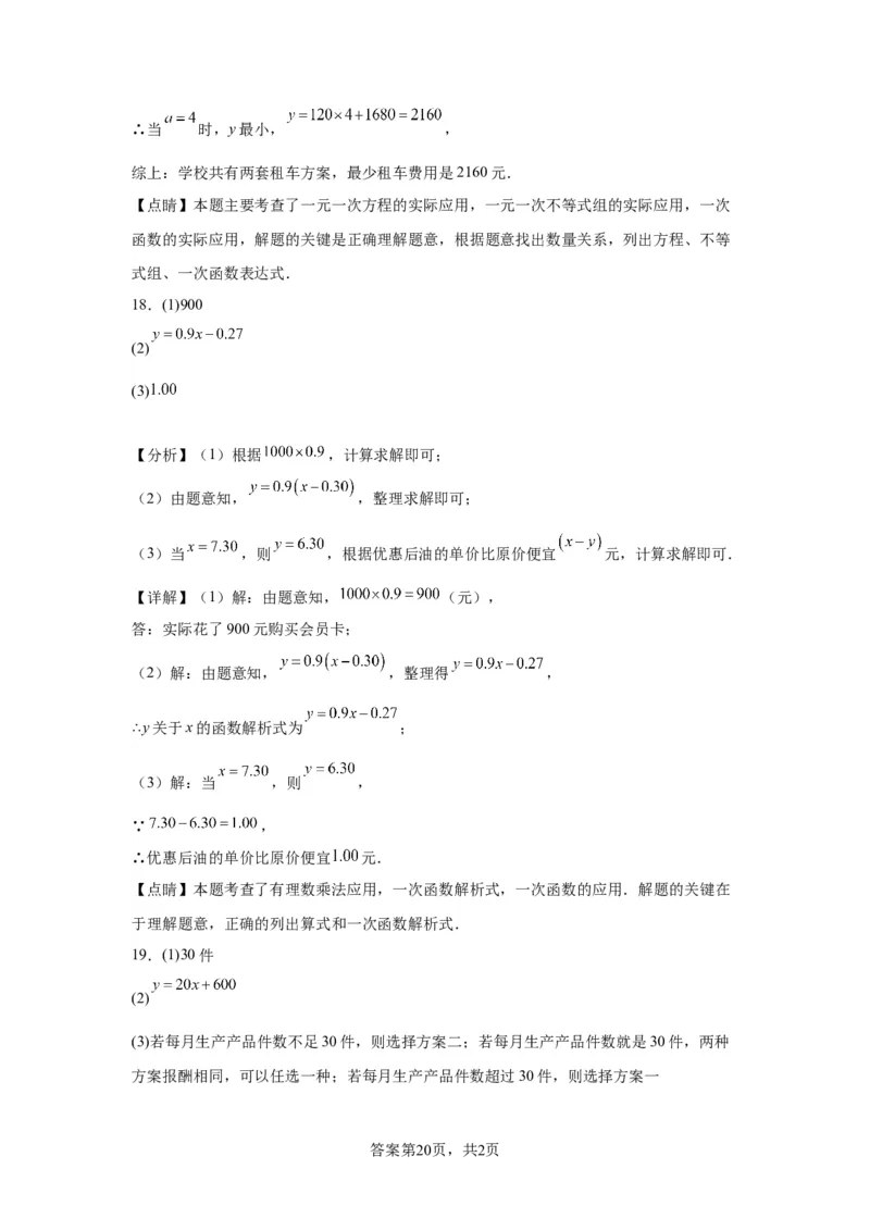 模块二知识全整合专题3函数及其图像第3讲一次函数的应用（含解析）2024年中考数学二轮专题复习训练_中考复习资料_语数英物化_2数学中考复习_2024年中考复习资料_二轮复习