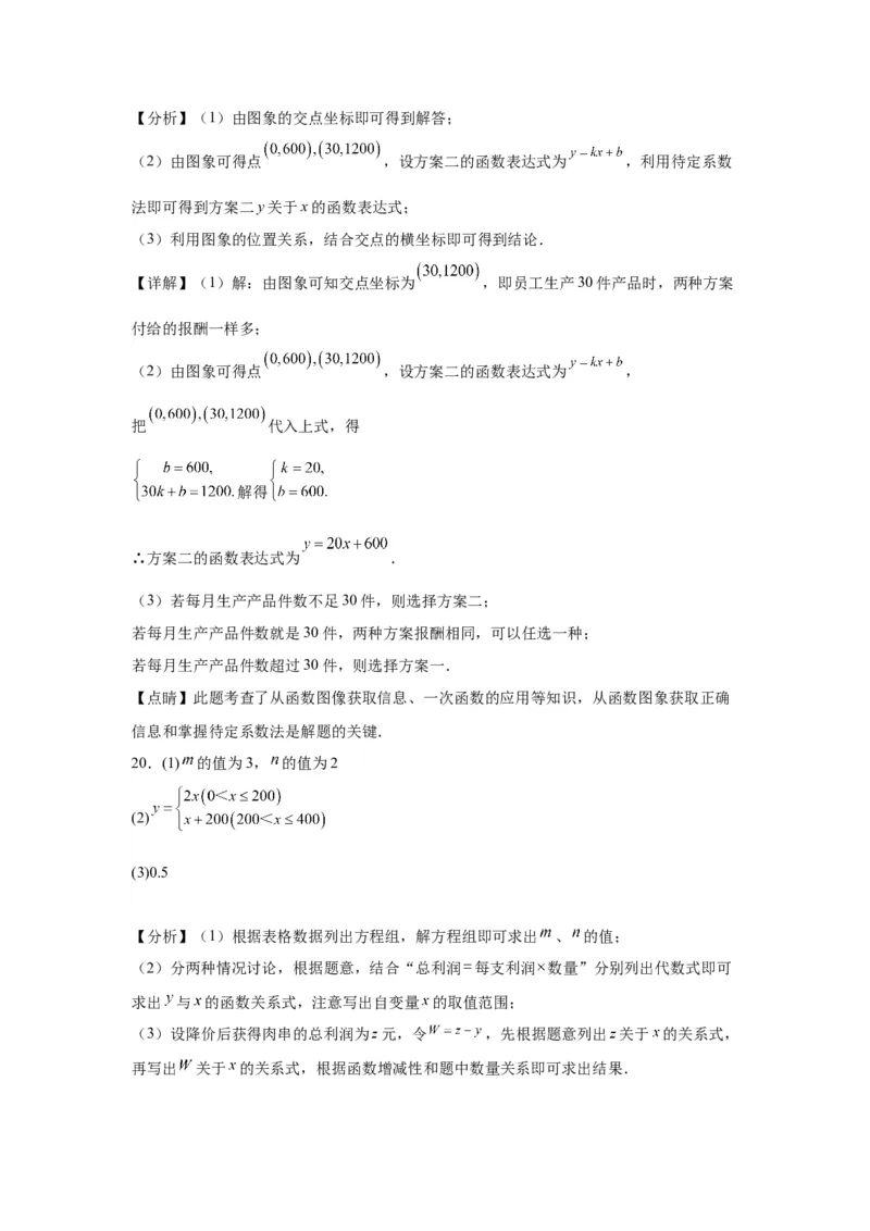 模块二知识全整合专题3函数及其图像第3讲一次函数的应用（含解析）2024年中考数学二轮专题复习训练_中考复习资料_语数英物化_2数学中考复习_2024年中考复习资料_二轮复习