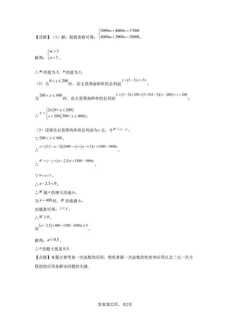 模块二知识全整合专题3函数及其图像第3讲一次函数的应用（含解析）2024年中考数学二轮专题复习训练_中考复习资料_语数英物化_2数学中考复习_2024年中考复习资料_二轮复习