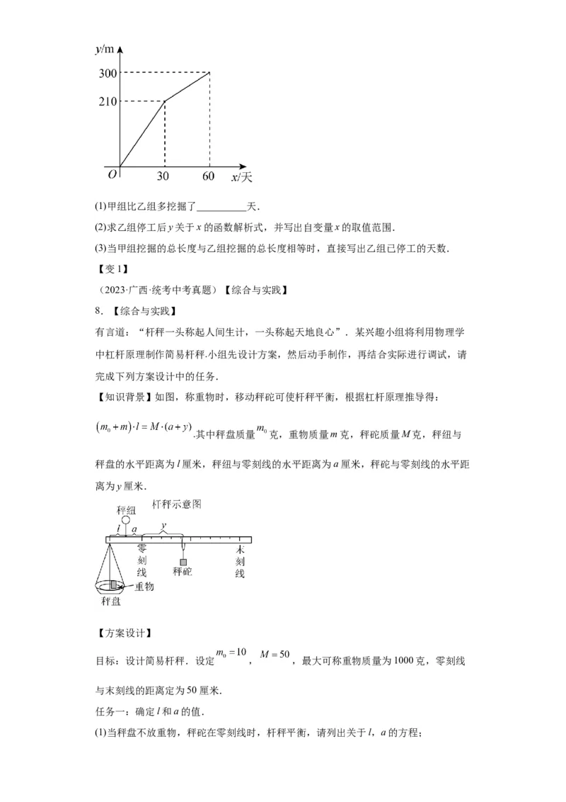 模块二知识全整合专题3函数及其图像第3讲一次函数的应用（含解析）2024年中考数学二轮专题复习训练_中考复习资料_语数英物化_2数学中考复习_2024年中考复习资料_二轮复习