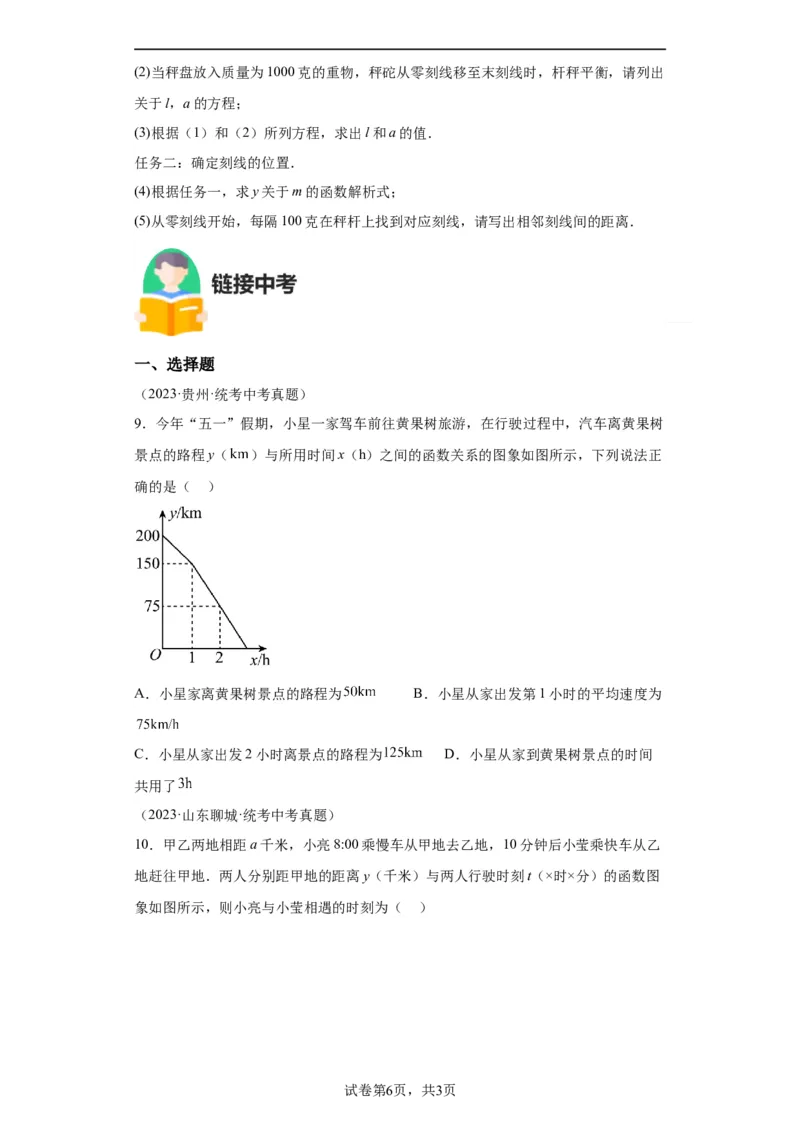 模块二知识全整合专题3函数及其图像第3讲一次函数的应用（含解析）2024年中考数学二轮专题复习训练_中考复习资料_语数英物化_2数学中考复习_2024年中考复习资料_二轮复习