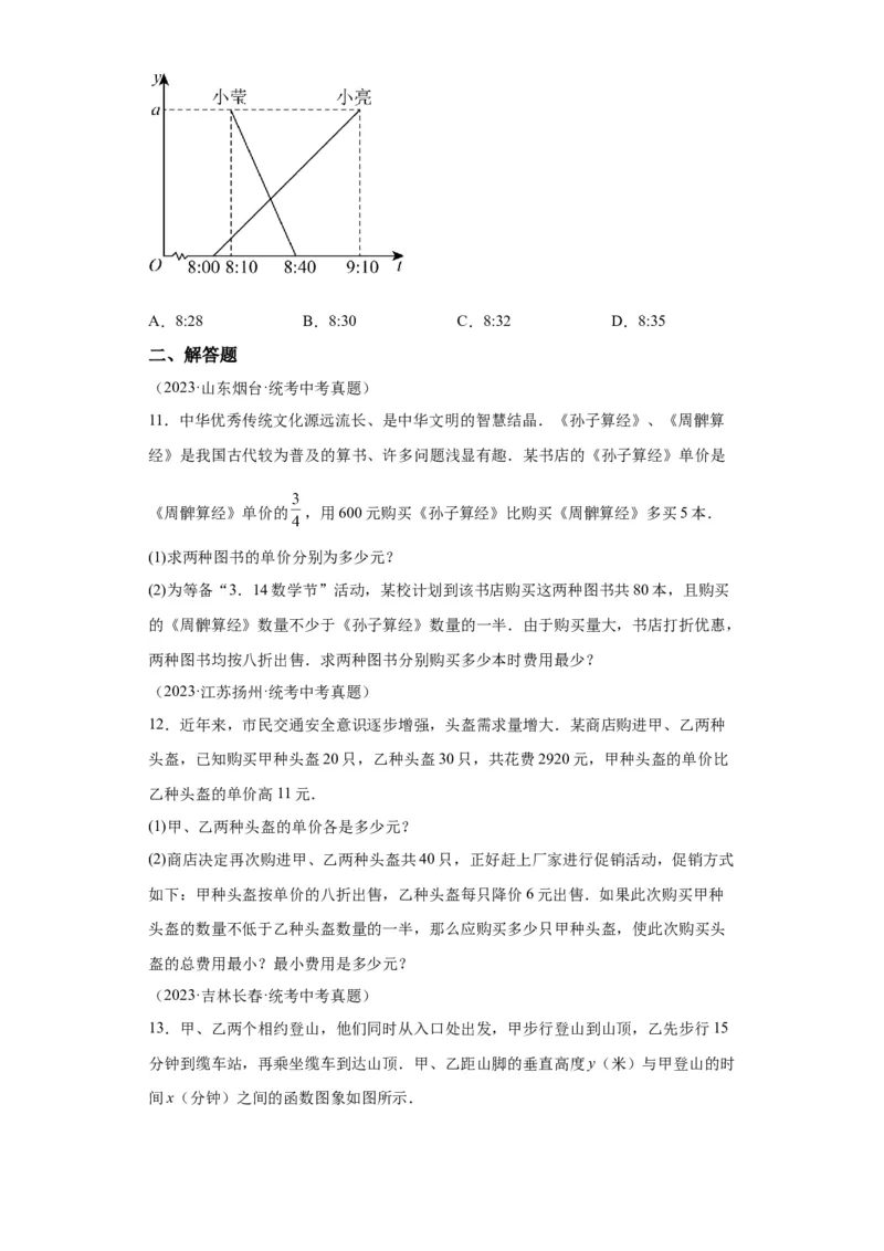 模块二知识全整合专题3函数及其图像第3讲一次函数的应用（含解析）2024年中考数学二轮专题复习训练_中考复习资料_语数英物化_2数学中考复习_2024年中考复习资料_二轮复习