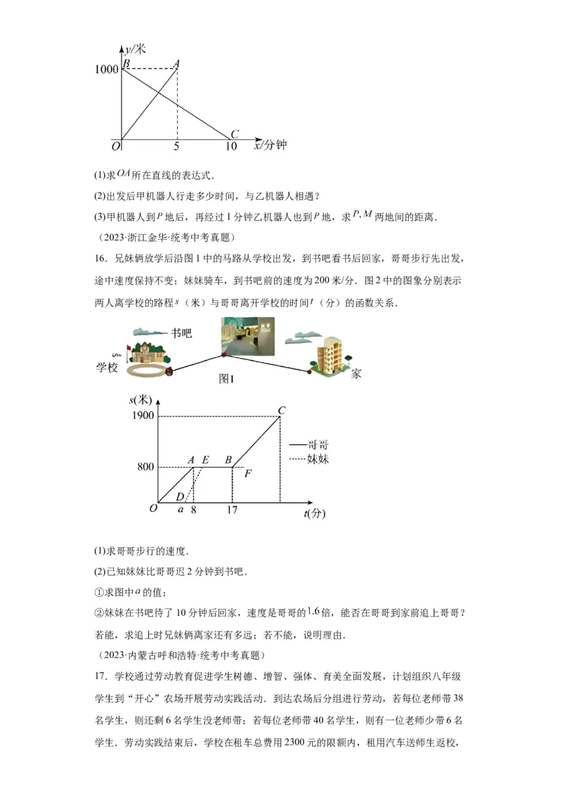 模块二知识全整合专题3函数及其图像第3讲一次函数的应用（含解析）2024年中考数学二轮专题复习训练_中考复习资料_语数英物化_2数学中考复习_2024年中考复习资料_二轮复习