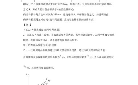 模块二知识全整合专题3函数及其图像第3讲一次函数的应用（含解析）2024年中考数学二轮专题复习训练_中考复习资料_语数英物化_2数学中考复习_2024年中考复习资料_二轮复习