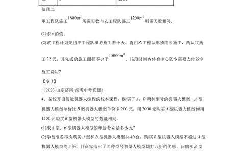 模块二知识全整合专题3函数及其图像第3讲一次函数的应用（含解析）2024年中考数学二轮专题复习训练_中考复习资料_语数英物化_2数学中考复习_2024年中考复习资料_二轮复习