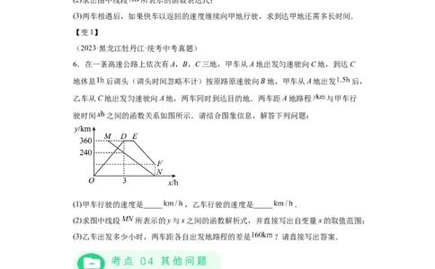 模块二知识全整合专题3函数及其图像第3讲一次函数的应用（含解析）2024年中考数学二轮专题复习训练_中考复习资料_语数英物化_2数学中考复习_2024年中考复习资料_二轮复习
