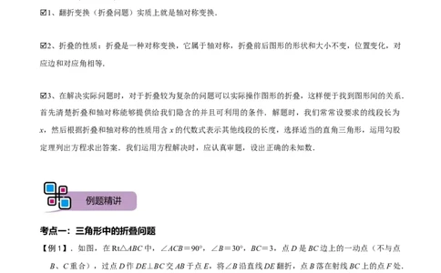 模型45折叠变换模型（原卷版）_中考复习资料_语数英物化_2数学中考复习_2023年中考复习资料_专项复习_备战2023年中考数学解题大招复习讲义（全国通用）