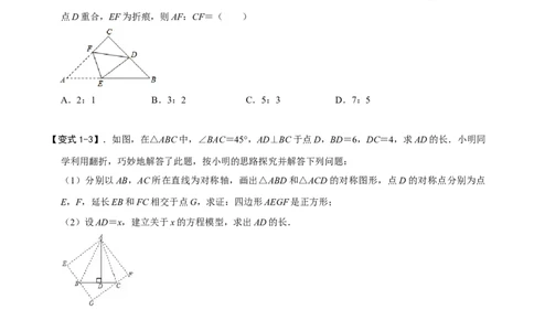模型45折叠变换模型（原卷版）_中考复习资料_语数英物化_2数学中考复习_2023年中考复习资料_专项复习_备战2023年中考数学解题大招复习讲义（全国通用）