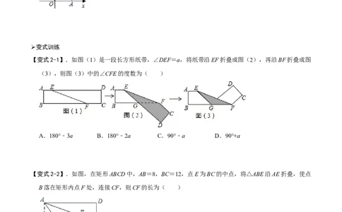 模型45折叠变换模型（原卷版）_中考复习资料_语数英物化_2数学中考复习_2023年中考复习资料_专项复习_备战2023年中考数学解题大招复习讲义（全国通用）