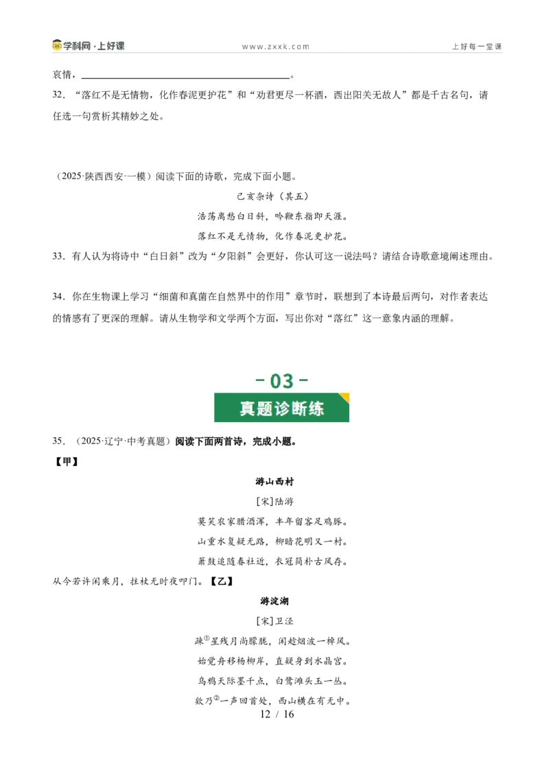 第04讲人生况味&middot;豁达胸襟（《行路难》《酬乐天扬州初逢席上见赠》《水调歌头》《江城子&middot;密州出猎》《登飞来峰》《游山西村》《己亥杂诗》）（专项训练）（原卷版）_中考复习资料